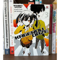 หนังสือมือสอง KAGEROU OAZE เล่ม 3 ผู้เขียน MAHIRO SATOU