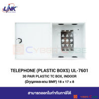 LINK UL-7601 30 PAIR PLASTIC TC BOX, INDOOR (มีกุญแจและแถม BMF) 18 x 17 x 8 ( ตู้โทรศัพท์รุ่นใหม่มีกุญแจ )