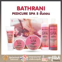 พร้อมส่ง BATHRANI เซ็ตสปา ชุดสปาเท้า 5 ขั้นตอน สูตรทับทิม SPA Pedicure 5 ขั้นตอน กลิ่นหอมมาก