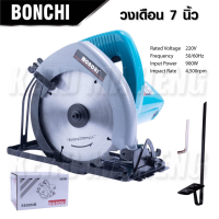 (สินค้าตัวเลือก) BONCHI เลื่อยวงเดือน 7นิ้ว 900 W รุ่น BC-5800 งานหนัก ใช้ทำงานได้หลากหลาย ซอย บังใบ ตัดเข้ามุม ตัดเรียว และทำเดือยตัด Tools Station