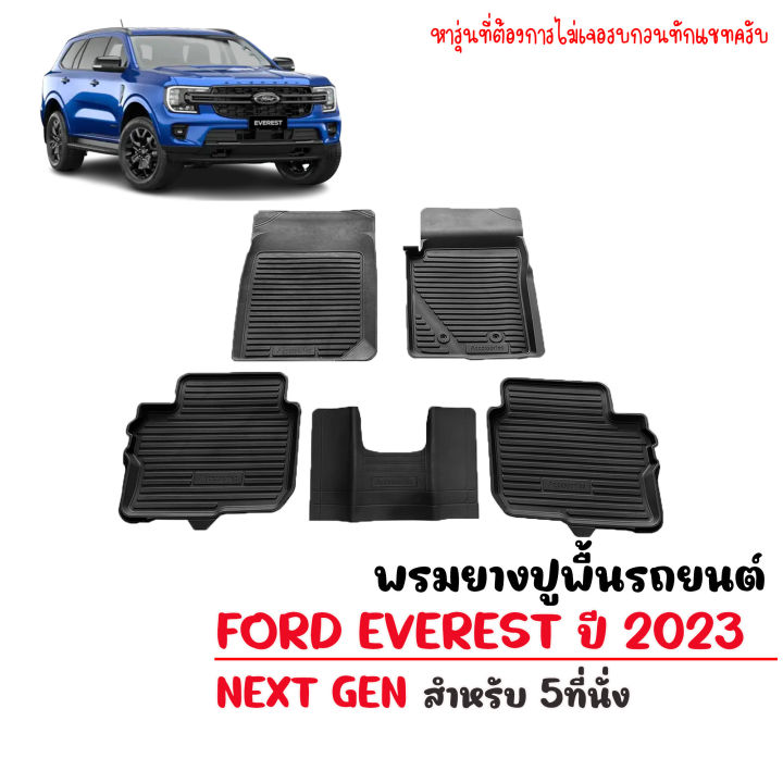 สต็อกพร้อมส่ง-ผ้ายางรถยนต์-ford-everest-ปี-2022-2023-next-gen-พรมรถยนต์-เข้ารูป-พรมยาง-ยกขอบ-ผ้ายางปูรถ-ยางปูพื้นรถ-ผ้ายางปูพื้นรถ-พรมปูพื้นรถ