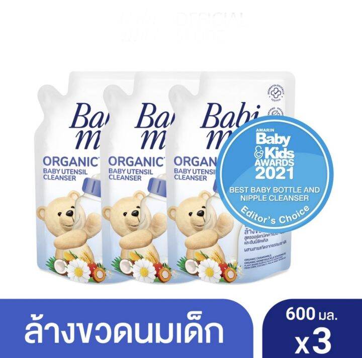 babi-mild-เบบี้มายด์-น้ำยาล้างขวดนม-สูตรออเกนิค-ขนาด-600-มล-แพ็ค-3-ถุง