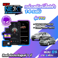 กล่องคันเร่งไฟฟ้า BOOST SPEED NEXT 16th TY2  สำหรับ TOYOTA VIOS ,YARIS 2006-2013 ecushop ECU=SHOP อีซียูช็อป