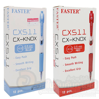 ปากกา faster CX511 ปากกาลูกลื่น ฟาสเตอร์ แบบกด ขนาด 0.5มม. หมึกน้ำเงิน แดง มียางจับนุ่มมือ ปากกาน่ารัก บรรจุ 12ด้าม/กล่อง จำนวน 1กล่อง พร้อมส่ง