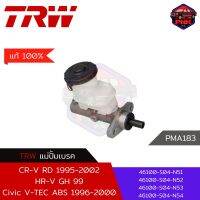 [แท้100% ส่งไว] แม่ปั้มเบรค TRW Brake Master Cylinder สำหรับ HONDA CR-V RD 1995-2002, HR-V GH 99, Civic V-TEC ABS 1996-2000 15/16"