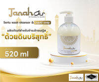 สบู่ดิน ตานาอ์ อาเยอร์ เซอร์ตู วอช คลีนเซอร์ เเอนด์ ลิควิด โซป 520 ml.