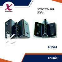 บานพับ ขนาด 30x47.5x4 มิลลิเมตร สีนิเก้ล (H1574)