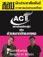 คู่มือสอบนักประชาสัมพันธ์ การยางแห่งประเทศไทย ปี2565