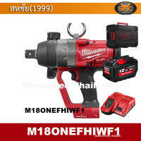 Milwaukee M18 ONEFHIWF1 พร้อมแบต 12.0 ah และแท่นชาร์จเร็ว