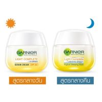 GARNIER Light Complete Set (Day + Night Cream 50ml) การ์นิเย่ ไลท์ คอมพลีท เซต (เดย์ครีม SPF30 50มล + ไนท์ครีม 50มล)