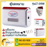 โปรโมชั่น ขายดีเป็นเทน้ำเทท่า ▬Hanabishi ตู้จดหมาย รุ่น LT-08W - LT-09W White ตู้รับจดหมาย ตู้ไปรษณีย์ กล่องรับจดหมาย สุดคุ้ม ตู้จดหมาย ตู้จดหมาย ส แตน เล ส ตู้ ไปรษณีย์ วิน เท จ ตู้จดหมาย โม เดิ ร์ น