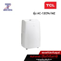 TCL แอร์เคลื่อนที่ 12000 บีทียู TCL TAC-12CPA/MZ | ไทยมาร์ท THAIMART