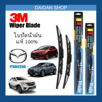 [1คู่] 3M ใบปัดน้ำฝน สำหรับ MAZDA Mazda 2 Mazda 3 ทุกรุ่น ทุกปี CX3 CX5 BT50 Fighter  แท้100%