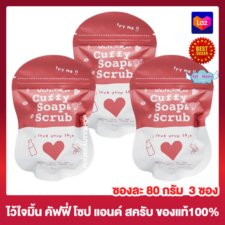 cuffy-soap-scrub-สบู่คัฟฟี่-สครับ-คัพฟี่-โซฟ-สครับ-สบู่กาแฟ-สบู่ขัดผิว-80-กรัม-3-ก้อน-สบู่สำหรับผิวหน้าและผิวกาย