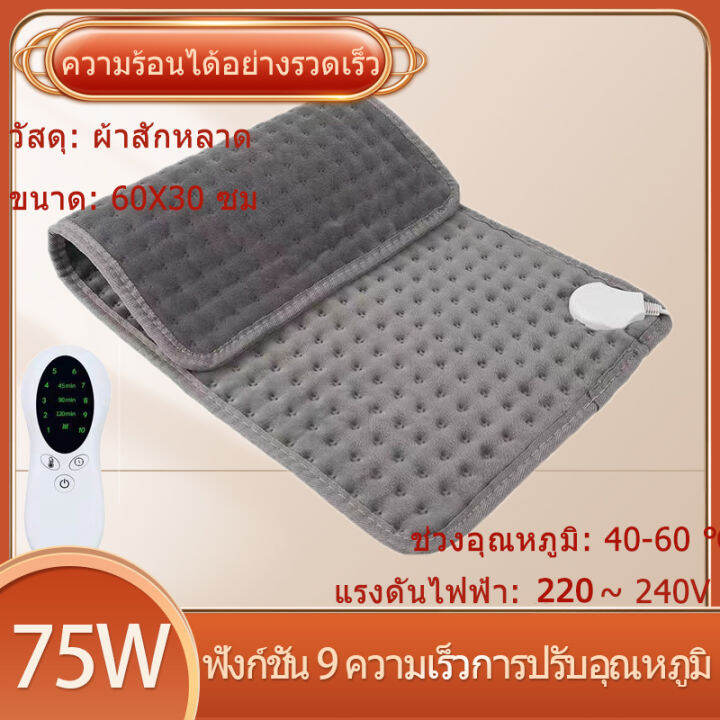 แผ่นความร้อนไฟฟ้า-ผ้าห่มไฟฟ้า-บรรเทาอาการปวดหลัง-และตะคริ-บรรเทาเมื่อยล้า-ปรับได้-6-โหมด-ประคบร้อนไฟฟ้า-heating-pad