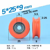 ✉❁ 5x25x9mm POM lifting wheel guide pulley U groove bearing pulley furniture shift door roller orange color