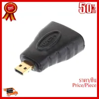 ✨✨#BEST SELLER ตัวแปลง micro HDMI (M) to HDMI (F) Converter (สีดำ)#280 ##ที่ชาร์จ หูฟัง เคส Airpodss ลำโพง Wireless Bluetooth คอมพิวเตอร์ โทรศัพท์ USB ปลั๊ก เมาท์ HDMI สายคอมพิวเตอร์