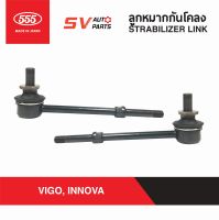 (2ตัว) 555ญี่ปุ่น ลูกหมากกันโคลง TOYOTA REVO, VIGO, INNOVA รีโว่ วีโก้ ตัวเตี้ย SL3880  STABILIZER LINK