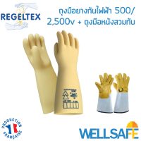 นำเข้า! ถุงมือยางกันไฟฟ้า 500/2500V REGELTEX Class00 พร้อมถุงมือหนังสวมทับ ถุงมือกันไฟฟ้า Insulating Gloves ถุงมือช่างไฟ ถุงมือจับสายไฟ ถุงมือป้องกันไฟฟ้