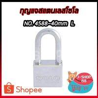 สินค้าขายดี!!!! กุญแจสแตนเลส SOLO No.4588-40mm L (คอยาว) ของใช้ในบ้าน เครื่องใช้ในบ้าน เครื่องใช้ไฟฟ้า ตกแต่งบ้าน . บ้าน ห้อง ห้องครัว ห้องน้ำ ห้องรับแขก