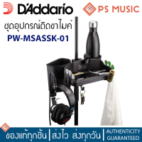 DADDARIO® ชุดวางอุปกรณ์ดนตรี ติดกับขาไมค์ รุ่น PW-MSASSK-01