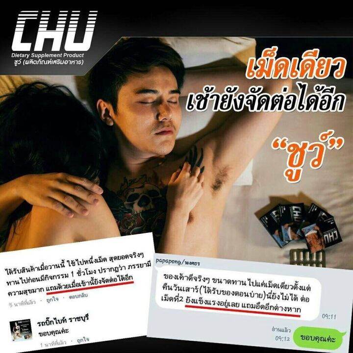 chu-ชูว์-1-กล่อง-อาหารเสริมสำหรับท่านชาย