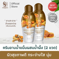 สบันงา เฮอเบิล ครีมอาบน้ำขมิ้นน้ำผึ้ง 250 ml (2 ขวด) | Sabunnga Herbal Turmeric &amp; Honey Shower Cream