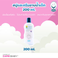 ร้านแคร์เบบี้ Pappu สบู่เเละครีมอาบน้ำเด็ก 200 ml