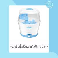 เครื่องนึ่งขวดนม 10 นาที รุ่น SZ-3