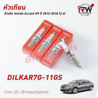 ? หัวเทียน NGK IRIDIUM HONDA DILKAR7G-11GS PART NO 12290-5A2-H01 (1ชุด4หัว) Accord G9 ปี13-18 (2.4),CRV G4 ปี13-18(2.4)