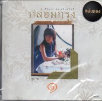 CD,ศรัณย่า ส่งเสริมสวัสดิ์ กล่อมกรุง ชุด 1 รอ(Saranya Songsermsawad)(Gold CD)