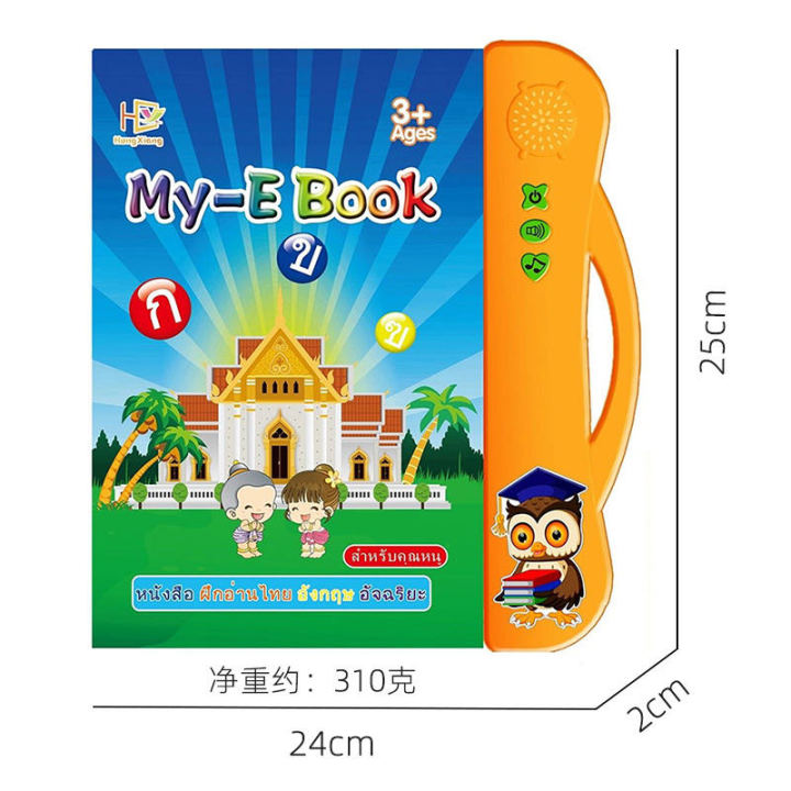 หนังสือพูดได้-my-e-book-หนังสือ-2-ภาษา-มีทั้งภาษาไทย-และ-ภาษาอังกฤษ-ก-ฮ-a-z-คำศัพท์-ผลไม้-สัตว์นานาชนิด-ตัวเลข-ผลไม้-และอืนๆ