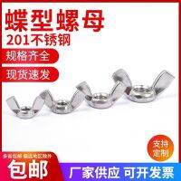 【LF】 201 Stainless Steel Butterfly NutButterfly Horn Nut Yuanbao Screw Cap M3M4M5M6M8M10M12