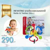 INFANTINO ยางกัดวงแหวนหลากสี Rattle &amp; Teether (0m+)