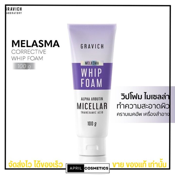 กราวิช-วิปโฟม-gravich-โฟมล้างหน้า-สูตรฝ้า-ผิวมัน-melasma-corrective-whip-foam-100g