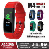 พร้อมส่งจากไทย (มีราคาส่ง) Smart Watch M4 นาฬิกา สมาร์ทวอทช์ นาฬิกาข้อมือ นาฬิกาบลูทูธ นาฬิกาแฟชั่น สายรัดข้อมืออัจฉริยะ สายรัดข้อมือเพื่อสุขภาพ วัดชีพจร ใส่ได้ทั้งผู้ชายผู้หญิง รองรับระบบ IOS และ Android มีบริการเก็บเงินปลายทาง