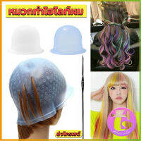 Thai Dee หมวกซิลิโคนสําหรับทําไฮไลท์ผม หมวกทำไฮไลท์ผม เข็มดึงผม Hair dye cap