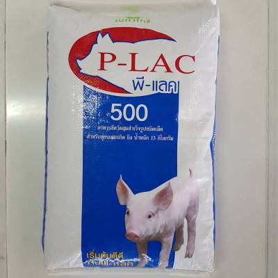 อาหารหมู พี-แลค500 (P-LAC500) สำหรับหมูแรกเกิด-น้ำหนัก 15 กก. ( ขนาด 10 กก.)