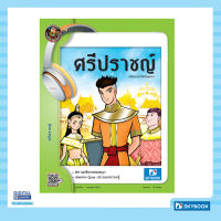 ศรีปราชญ์ (นิทานเสียง)