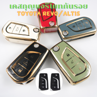 เคสกุญแจรีโมท TPU เคสรีโมท Toyota Revo / Altis / Fortuner (กุญแจพับ) เคสกุญแจ กันรอย กันกระแทก พร้อมสายคล้องครบชุด