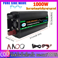 อินเวอร์เตอร์  อะแดปเตอร์แปลงพลังงานแสงอาทิตย์ อินเวอร์เตอร์รถยนต์ 6000W DC12V เป็น AC 220V LE อินเวอร์เตอร์เพียวซายเวฟ 1000W  12V ออก 220V แปลงไฟรถยนต์ เป็น ไฟบ้าน