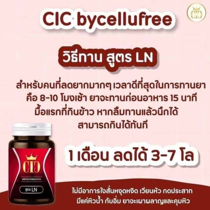 cis-สูตร-ln-by-cellufree-ผลิตภัณฑ์เสริมอาหาร-ซี-ไอ-ซี-สูตร-แอล-เอ็น-บรรจุ-30-แคปซูล