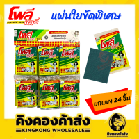 แผ่นใยขัดพิเศษโพลี-ไบรท์ No.3-3503-0 แผ่นใยขัดพิเศษ ยกแผง 24 ชิ้น