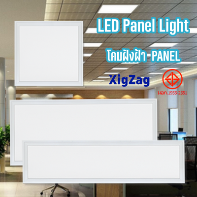 แบรนด์XIGZAG Panel LED โคมไฟพาแนล รุ่นหนา 4CM ขอบขาว แสงขาว 6500K โคมแอลอีดีพาแนลไลท์ โคมไฟฝังฝ้า 36W 50W 60W 100W