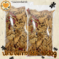 ปลาเกล็ดขาวทรงเครื่องทอด 1000g ของกิน ปลา ทรงเครื่อง ทอด กรอบ กับแกล้ม ปลา Honey Sweet Snack พร้อมส่ง สินค้าใหม่