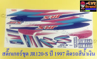 สติ๊กเกอร์ชุด JR-S ปี1997 ติดรถสีน้ำเงิน (035118)