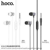 HOCO M106 หูฟัง แบบมีสายขนาด 3.5 มม. รองรับโทรศัพท์  และแท็บเล็ต