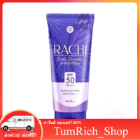 ของแท้ ส่งฟรี ?กันแดดราชิ Rachi Body Bright  มีUV Protection กันแดดตัว  กันแดดราชิ กันแดดราชิทาตัว กันแดดทาตัวราชิ TumRich_Shop