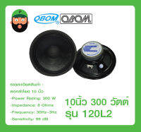 ดอกลำโพง 10 นิ้ว 300 วัตต์ รุ่น 120 L2 ยี่ห้อ OBOM