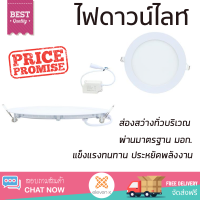 ใหม่ล่าสุด ไฟเพดาน ดาวน์ไลท์ LED LAMPTAN ULTRA SLIM 12W WARMWHITE อะลูมิเนียม 7" กลม สีขาว ส่องสว่างทั่วบริเวณ ใช้ได้กับขั้วหลอดมาตรฐาน Downlight